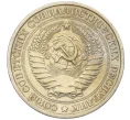 Монета 1 рубль 1977 года (Артикул K12-15421)