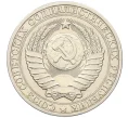 Монета 1 рубль 1980 года Большая звезда (Федорин №33) (Артикул K12-15424)