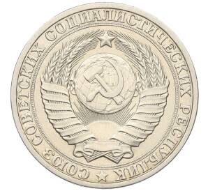 1 рубль 1980 года Большая звезда (Федорин №33) — Фото №2