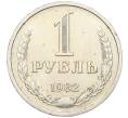 Монета 1 рубль 1982 года (Артикул: K12-15426) — Фото №1