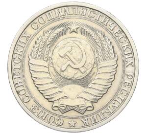 1 рубль 1983 года — Фото №2
