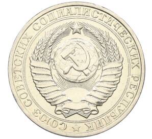 1 рубль 1984 года — Фото №2