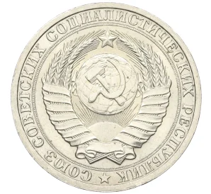 1 рубль 1986 года