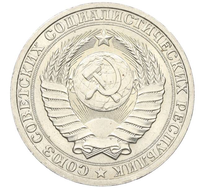 Монета 1 рубль 1986 года (Артикул: K12-15430) — Фото №2