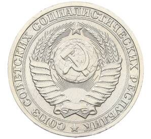 1 рубль 1987 года — Фото №2