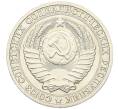 Монета 1 рубль 1990 года (Артикул: K12-15434) — Фото №2