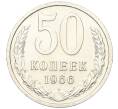 Монета 50 копеек 1966 года (Артикул: K12-15438) — Фото №1