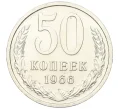 Монета 50 копеек 1966 года (Артикул K12-15438)