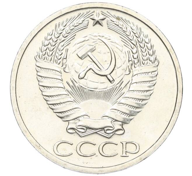 Монета 50 копеек 1966 года (Артикул: K12-15438) — Фото №2