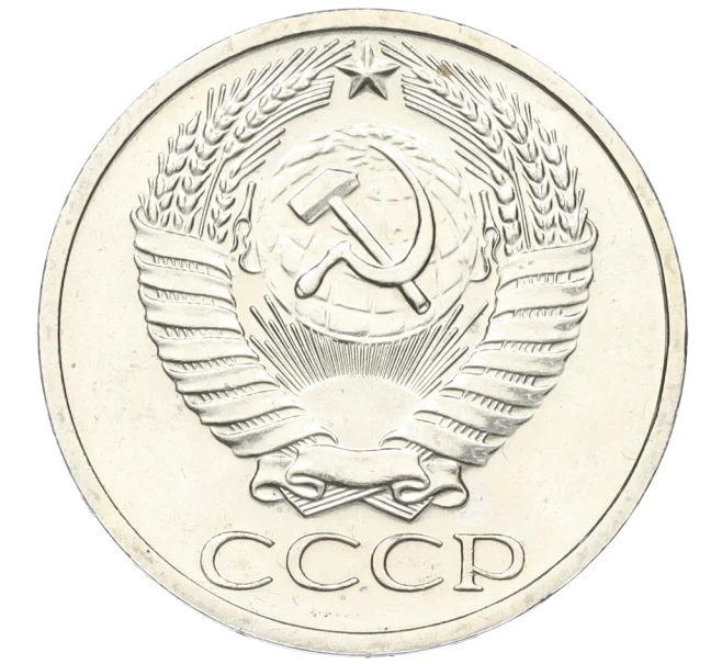 Монета 50 копеек 1966 года (Артикул K12-15438)