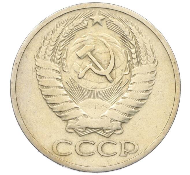 Монета 50 копеек 1967 года (Артикул: K12-15439) — Фото №2