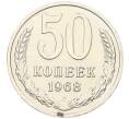 Монета 50 копеек 1968 года (Артикул: K12-15440) — Фото №1
