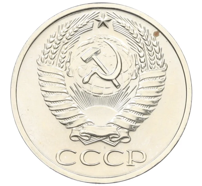 Монета 50 копеек 1968 года (Артикул K12-15440)