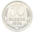 Монета 50 копеек 1969 года (Артикул K12-15441)