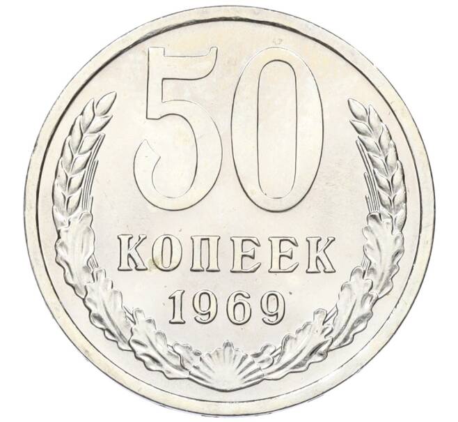 Монета 50 копеек 1969 года (Артикул K12-15441)