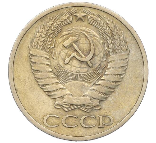 Монета 50 копеек 1970 года (Артикул: K12-15442) — Фото №2