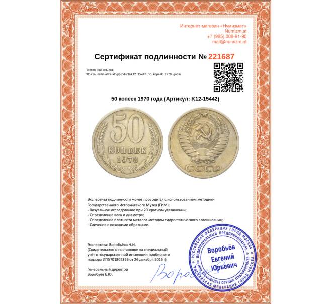 Монета 50 копеек 1970 года (Артикул: K12-15442)