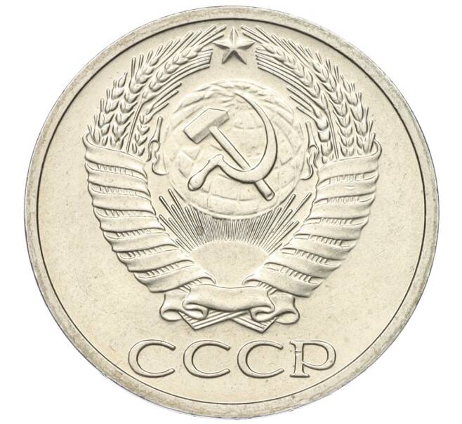 Монета 50 копеек 1971 года (Артикул K12-15443)