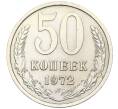 Монета 50 копеек 1972 года (Артикул: K12-15444) — Фото №1