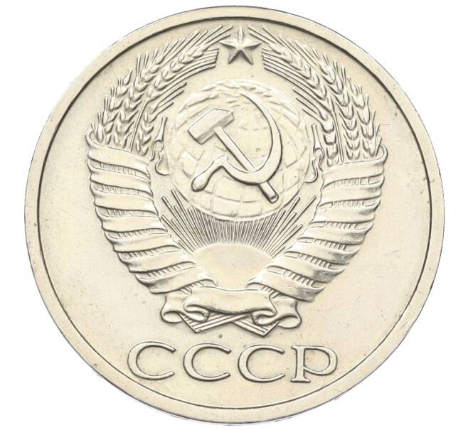 Монета 50 копеек 1972 года (Артикул: K12-15444) — Фото №2