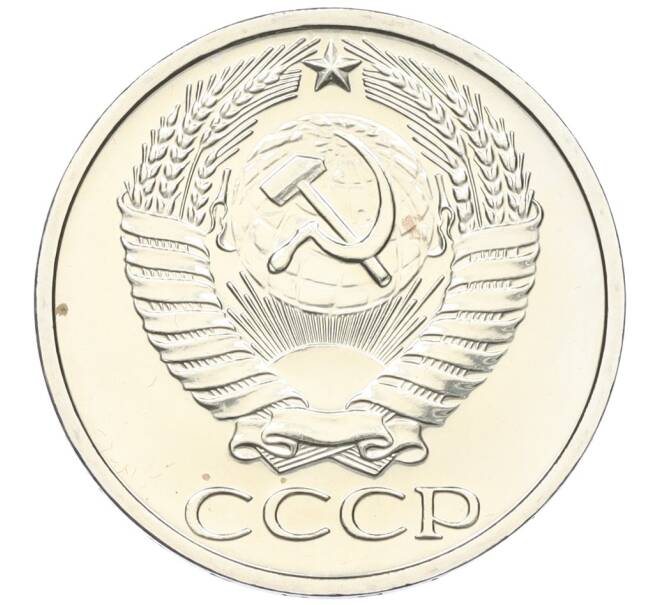 Монета 50 копеек 1974 года (Артикул: K12-15446) — Фото №2