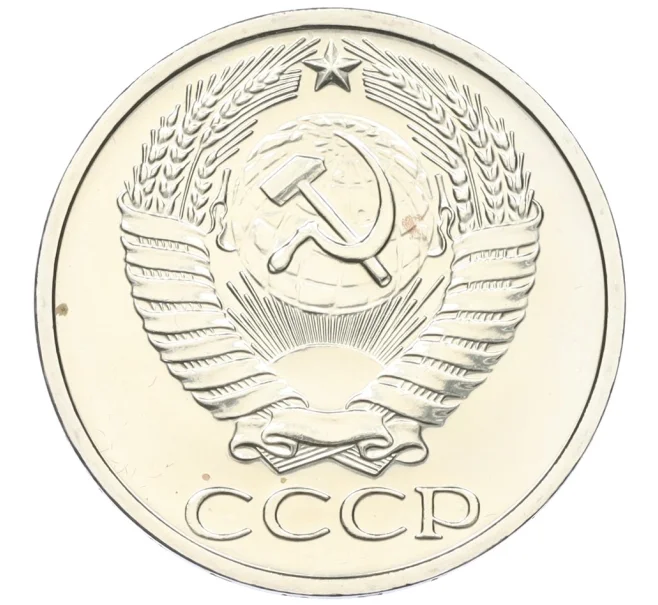 Монета 50 копеек 1974 года (Артикул K12-15446)