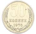 Монета 50 копеек 1976 года (Артикул: K12-15448) — Фото №1