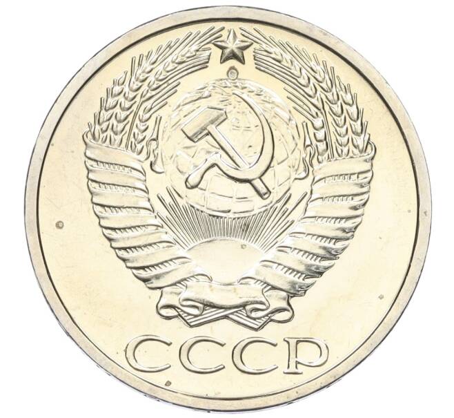 Монета 50 копеек 1976 года (Артикул: K12-15448) — Фото №2