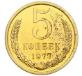 Монета 5 копеек 1977 года (Артикул K12-15500)