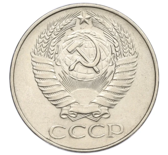 Монета 50 копеек 1961 года (Артикул K12-15505)