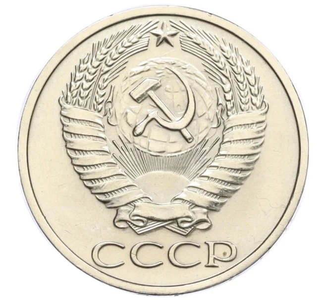 Монета 50 копеек 1964 года (Артикул K12-15506)