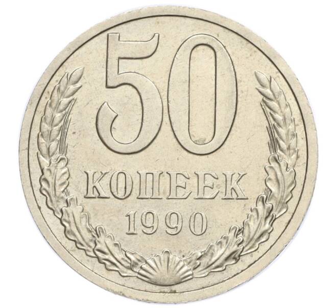 Монета 50 копеек 1990 года (Артикул K12-15520)