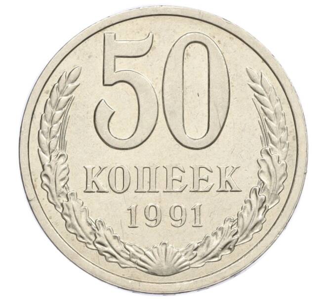 Монета 50 копеек 1991 года Л (Артикул K12-15522)