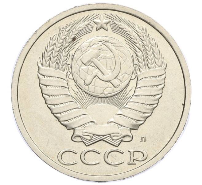Монета 50 копеек 1991 года Л (Артикул K12-15522)
