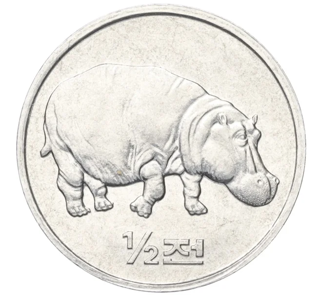 Монета 1/2 чона 2002 года Северная Корея «Мир животных — Бегемот» (Артикул T11-07717)