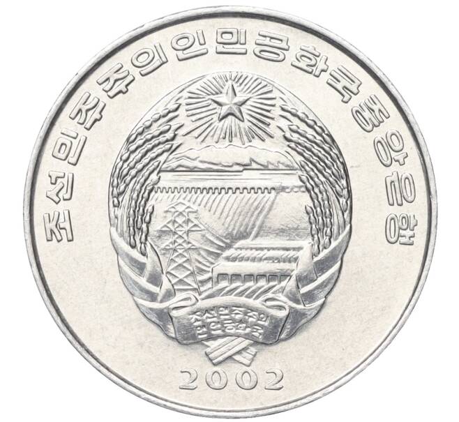 Монета 1/2 чона 2002 года Северная Корея «Мир животных — Жираф» (Артикул T11-07719)