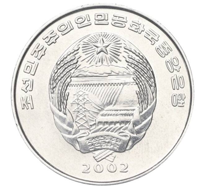 Монета 1/2 чона 2002 года Северная Корея «Мир животных — Лошадь» (Артикул T11-07720)