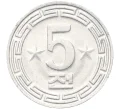 Монета 5 чон 1974 года Северная Корея (Артикул T11-07725)