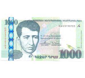 1000 драм 2015 года Армения — Фото №1