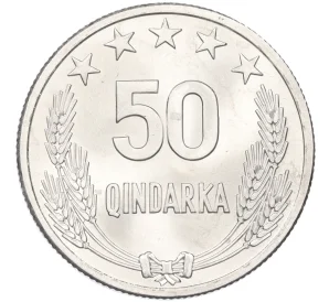50 киндарок 1964 года Албания