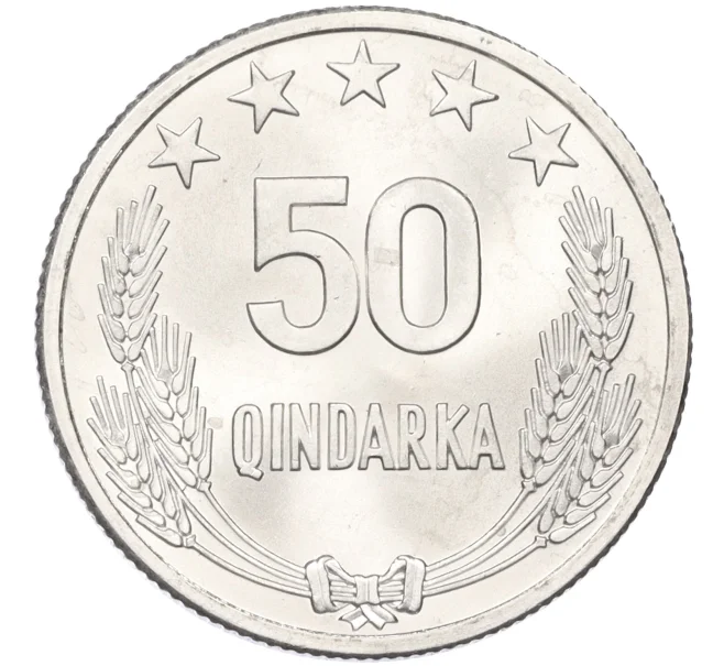 Монета 50 киндарок 1964 года Албания (Артикул T11-07844)