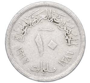 10 миллим 1967 года Египет