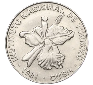 25 сентаво 1981 года Куба