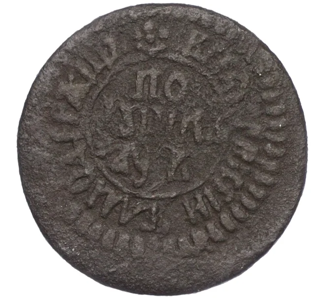 Монета Полушка 1702 года (Артикул K12-15534)