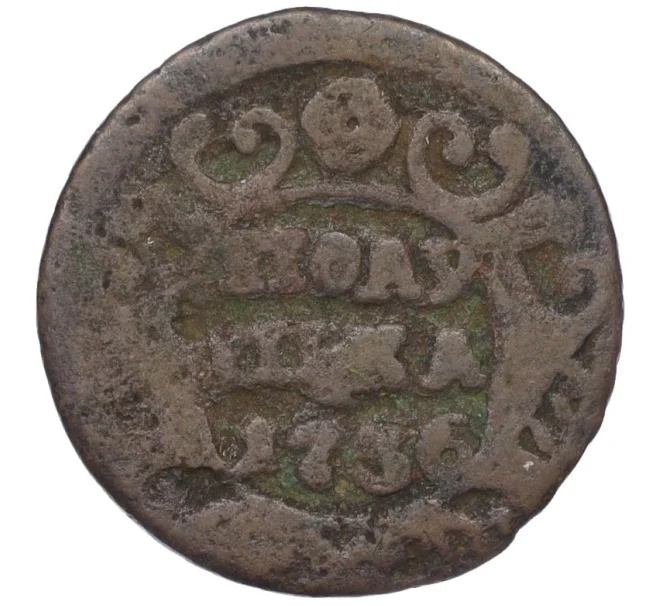 Монета Полушка 1736 года (Артикул K12-15562)