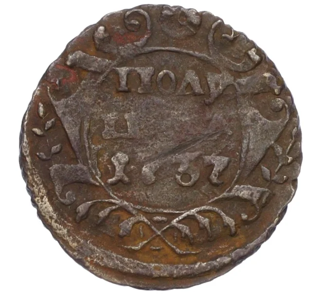 Монета Полушка 1737 года (Артикул K12-15563)