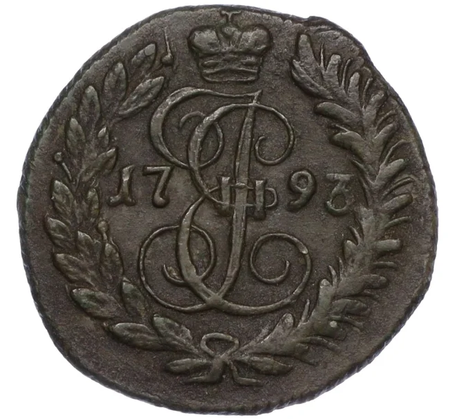 Монета Полушка 1793 года КМ (Артикул K12-15602)