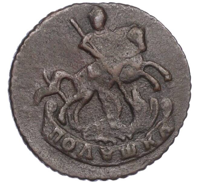 Монета Полушка 1795 года (Без букв) (Артикул: K12-15604) — Фото №2