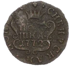 Полушка 1772 года КМ «Сибирская монета»