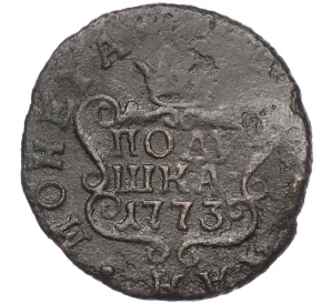 Полушка 1773 года КМ «Сибирская монета»